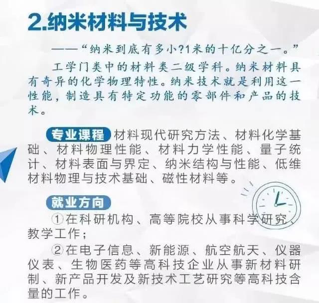 『高校』人民日报：未来发展前景较大的8大本科专业