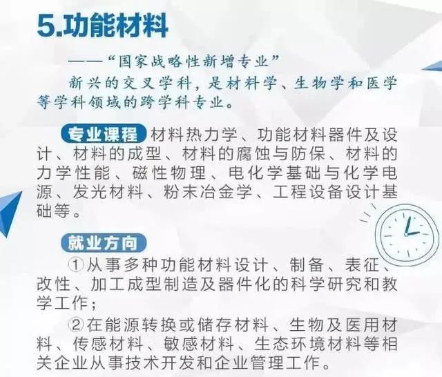 『高校』人民日报：未来发展前景较大的8大本科专业
