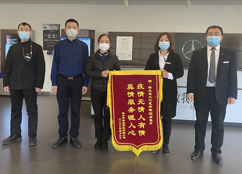 奔驰"情缘"丨疫情无情人有情,真情服务暖人心!