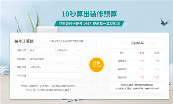 免费智能报价 新乡装修网让装修更透明