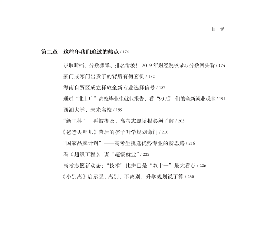 「买房子」道理一样一样的！高考志愿填报VS买房子