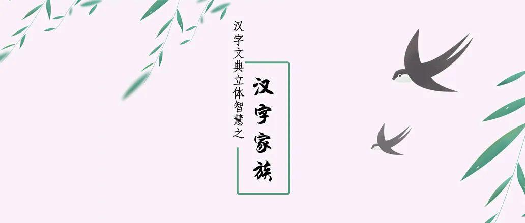 汉字家族丨汉字宫文典立体智慧课程