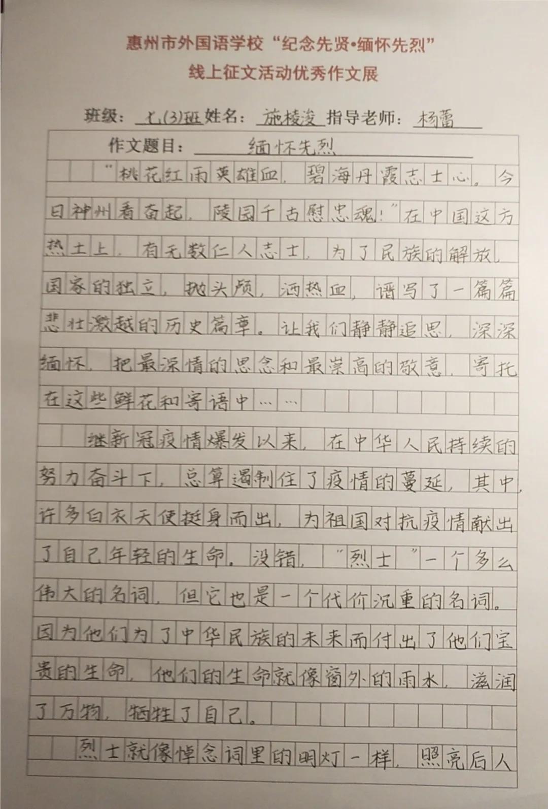 诺亚舟惠州市外国语学校清明节线上主题教育活动_征文