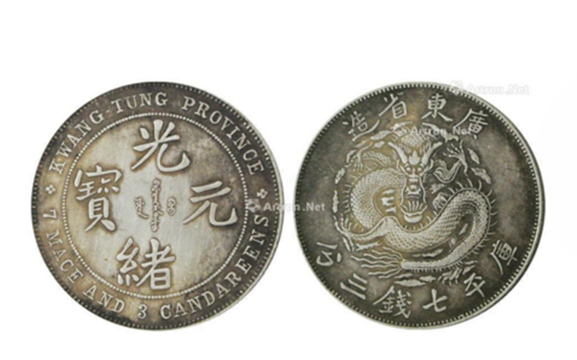 消息资讯：广东省造光绪元宝库平七钱三分一般值多少钱，
