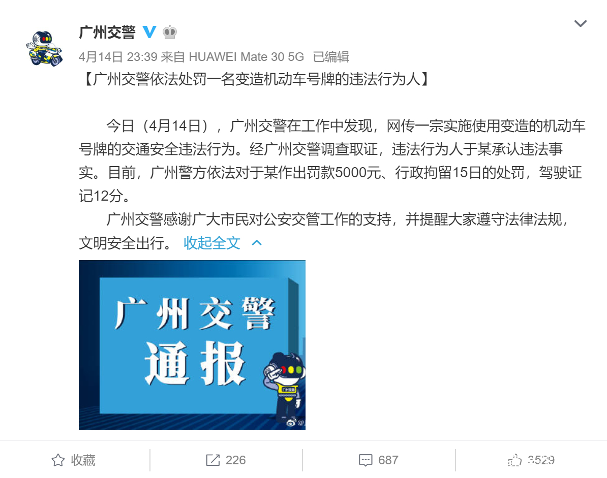 铁腕!许家印看完于汉超视频指示:交警认定就开除