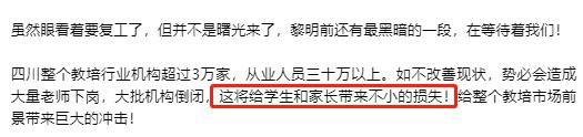 『行业』教育行业不需要救市主
