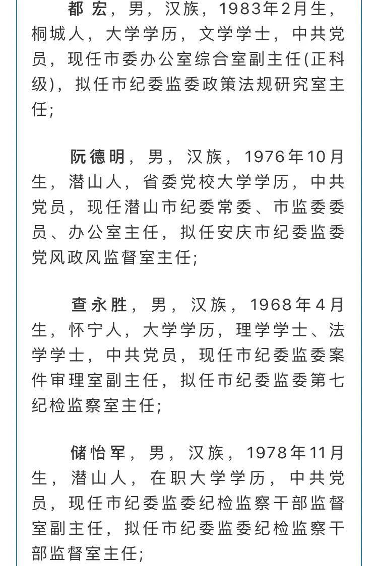 池州干部任前公示公告为在干部选拔任用工作中进一步扩大民主,广泛