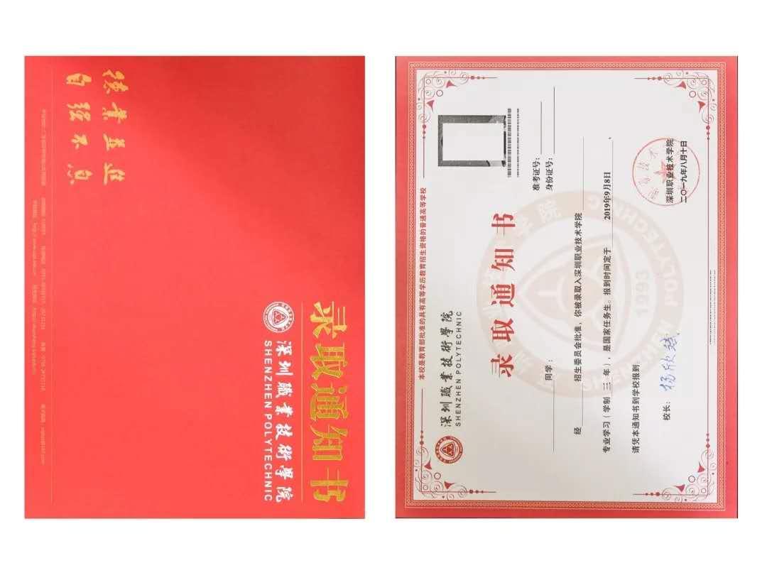 深圳职业技术学院01注:按照往年情况来看,各学考院校的录取通知书将会