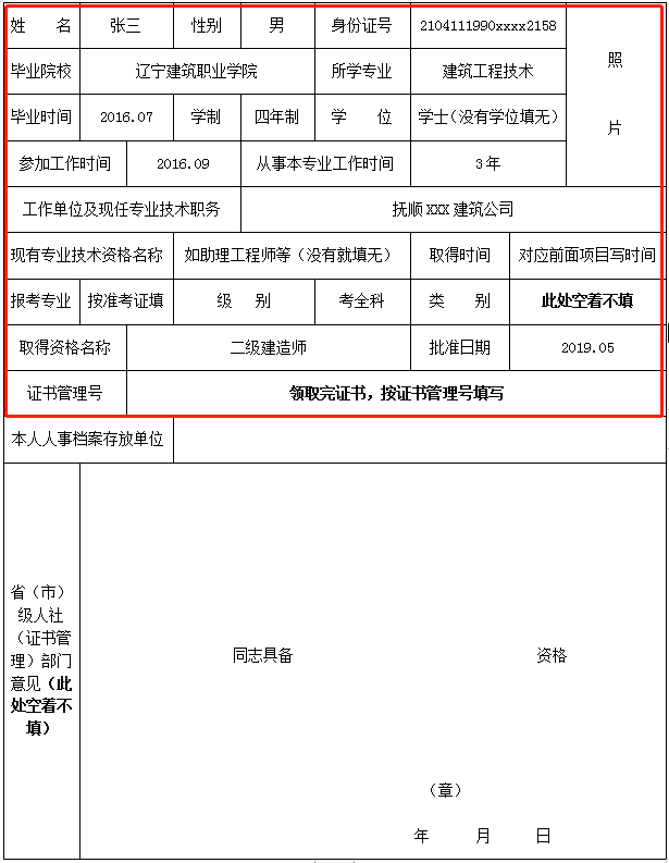 暂住人口登记表怎么填_重要 长安镇返乡人员请填写防控登记表(2)