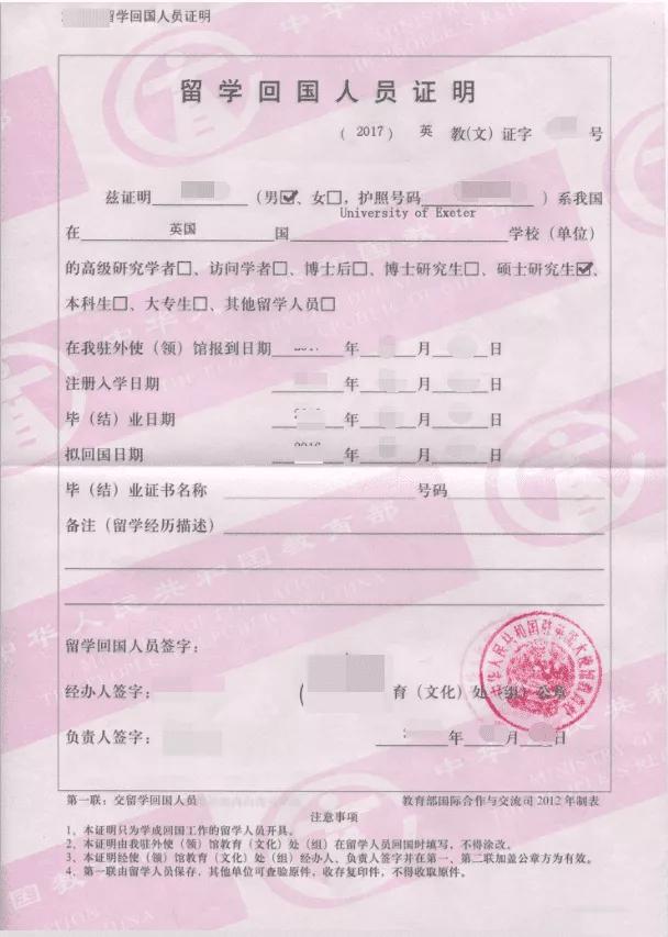 留学生必看1：大使馆《回国人员证明》办理流程