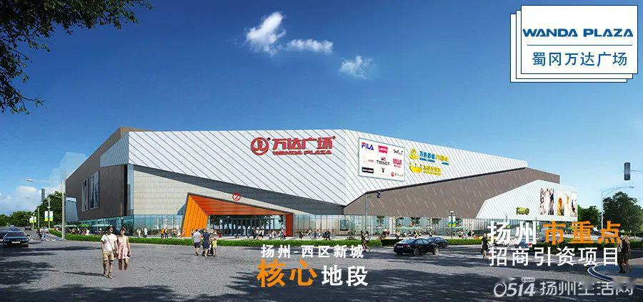 a爆了!实探扬州西区万达广场,内部设计,招商计划首曝光!