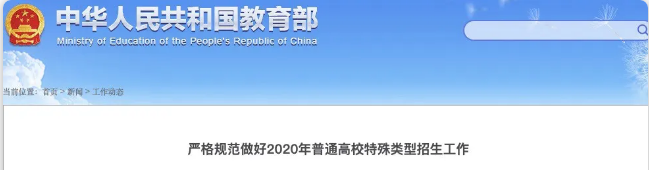 「文化」你准备好了吗？2020今年全国多所高校取消单招考试！艺考全凭文化课