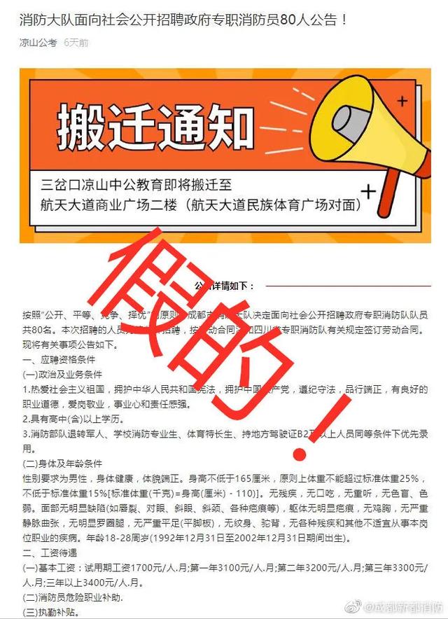 消防支队招聘_发现 最新发布 影视作品(2)