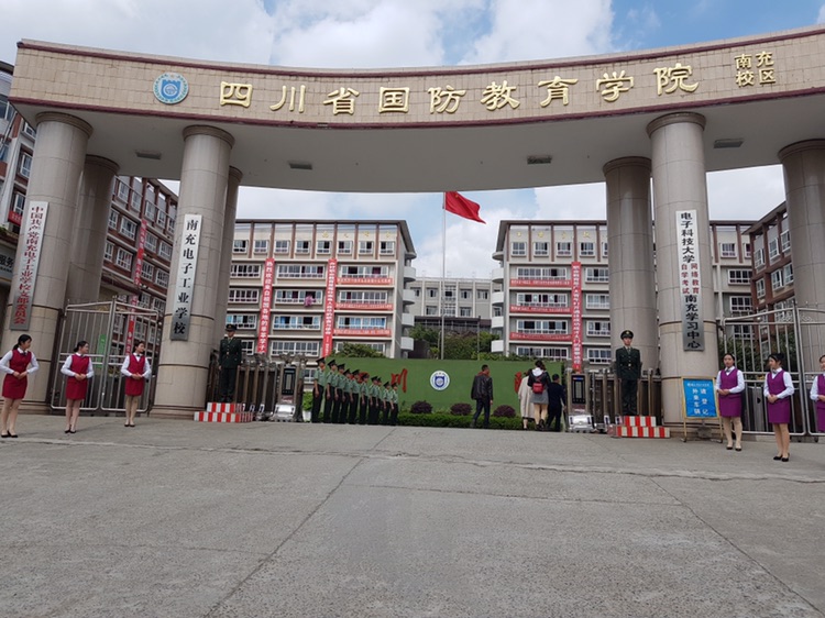 成立,并在南充电子工业学校基础上组建了四川省国防教育学院南充校区