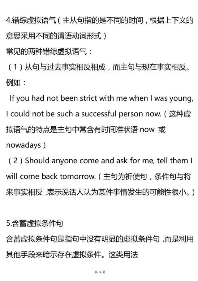 『高一』2020高考最后两个月冲刺：高一至高三所有英语语法考点全梳理