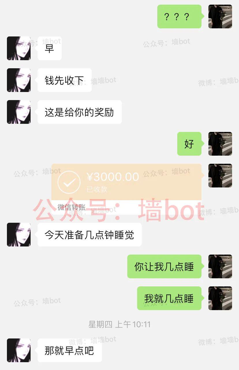 富婆ls奴:只要你早点睡觉,就疯狂给你转账