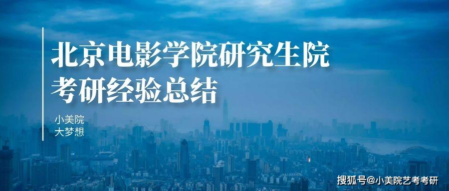怎么才能考北京电影学院 dcbbf96fafae48e586d562db23ba22a7.jpeg