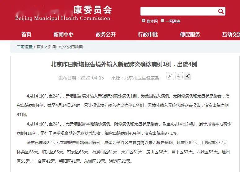 【北京增1例境外输入
/北京增1例境外输入 轨迹】-图1 【北京增1例境外输入
/北京增1例境外输入 轨迹】-图1