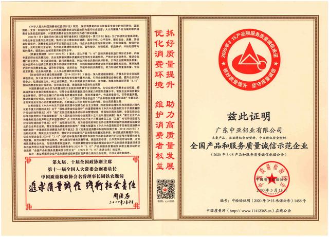 中亚铝业再传捷报 荣获"全国质量检验稳定合格产品"证书