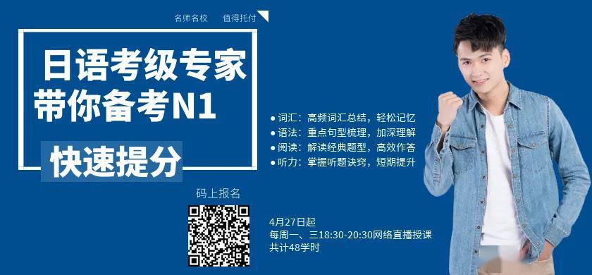 ​【日语实用课堂】N1能力考重点难点语法整理