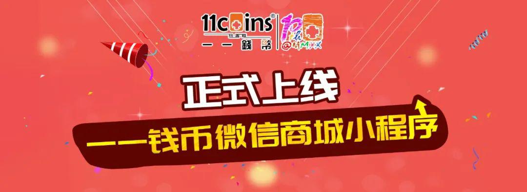 进入一一钱币微信商城小程序首页;扫一扫了解更多,尽在www.11coins.