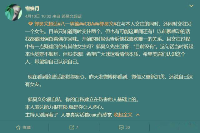 中国男篮小将被曝同时交往多名女友,西热力江直播对其狠批_郭昊文