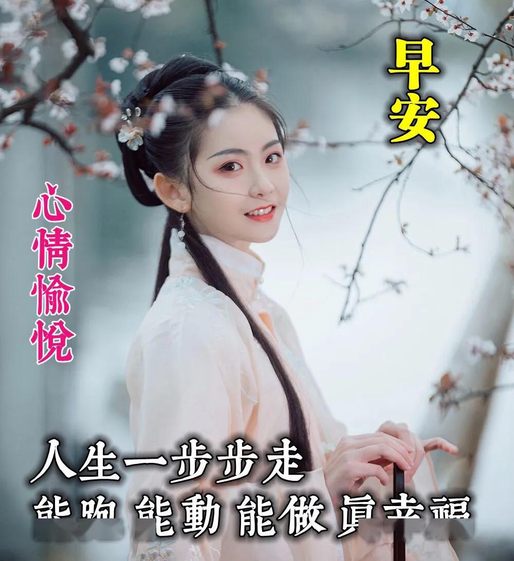 2020最新早晨好问候语动态图片表情 四月漂亮早上好问候祝福语动表情