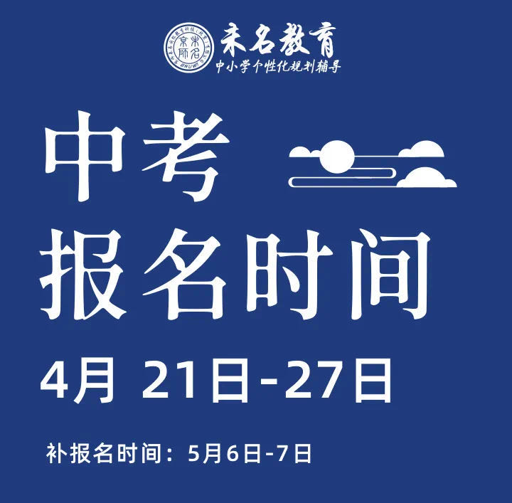 中考报名时间发布