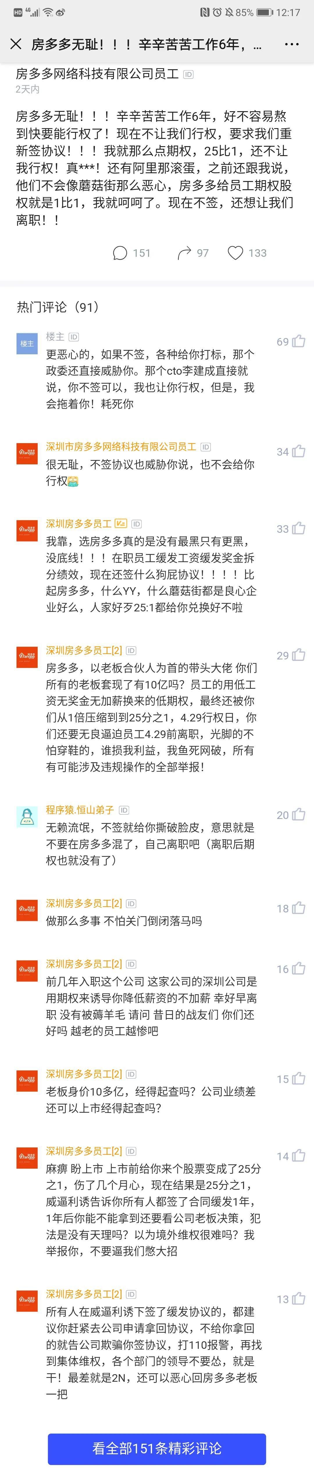 “两面派”房多多：财报收入大增之下，被指拒