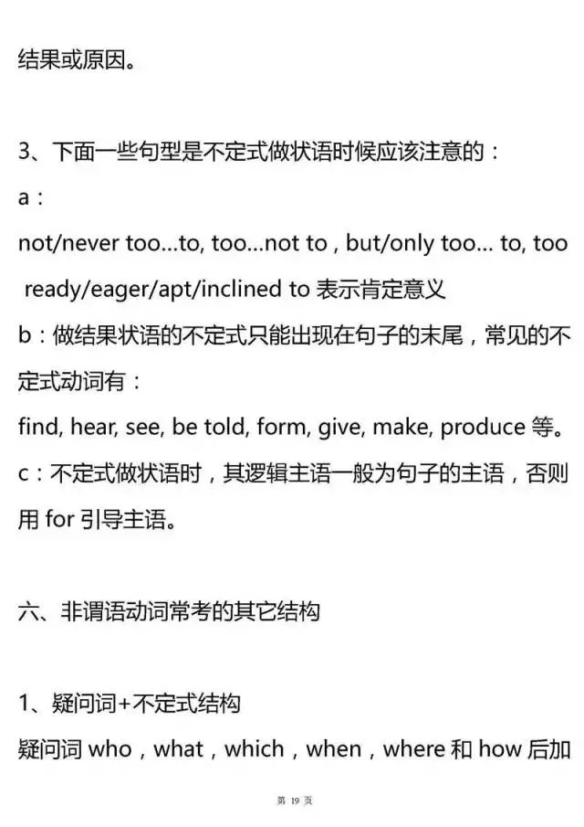 『高一』2020高考最后两个月冲刺：高一至高三所有英语语法考点全梳理