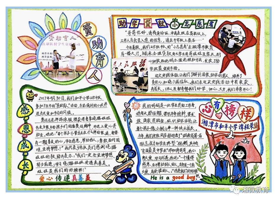 "感恩资助·助梦飞翔"全省中小学生手抄报