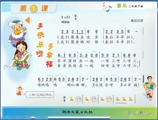 仙桃小学停课不停学之二年级线上音乐课堂一演唱多快乐呀多幸福