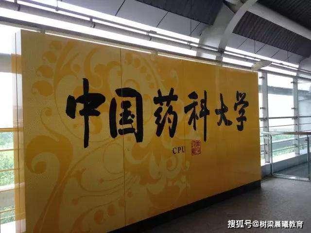 #大学#这个学科位列全国第2我国“药学”界唯一的211