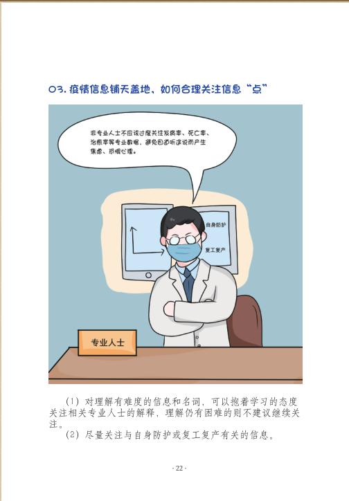 新冠肺炎防控漫画(农村版)