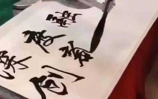 艺观 黄象明 书法家让位机器人 痴人说梦吧