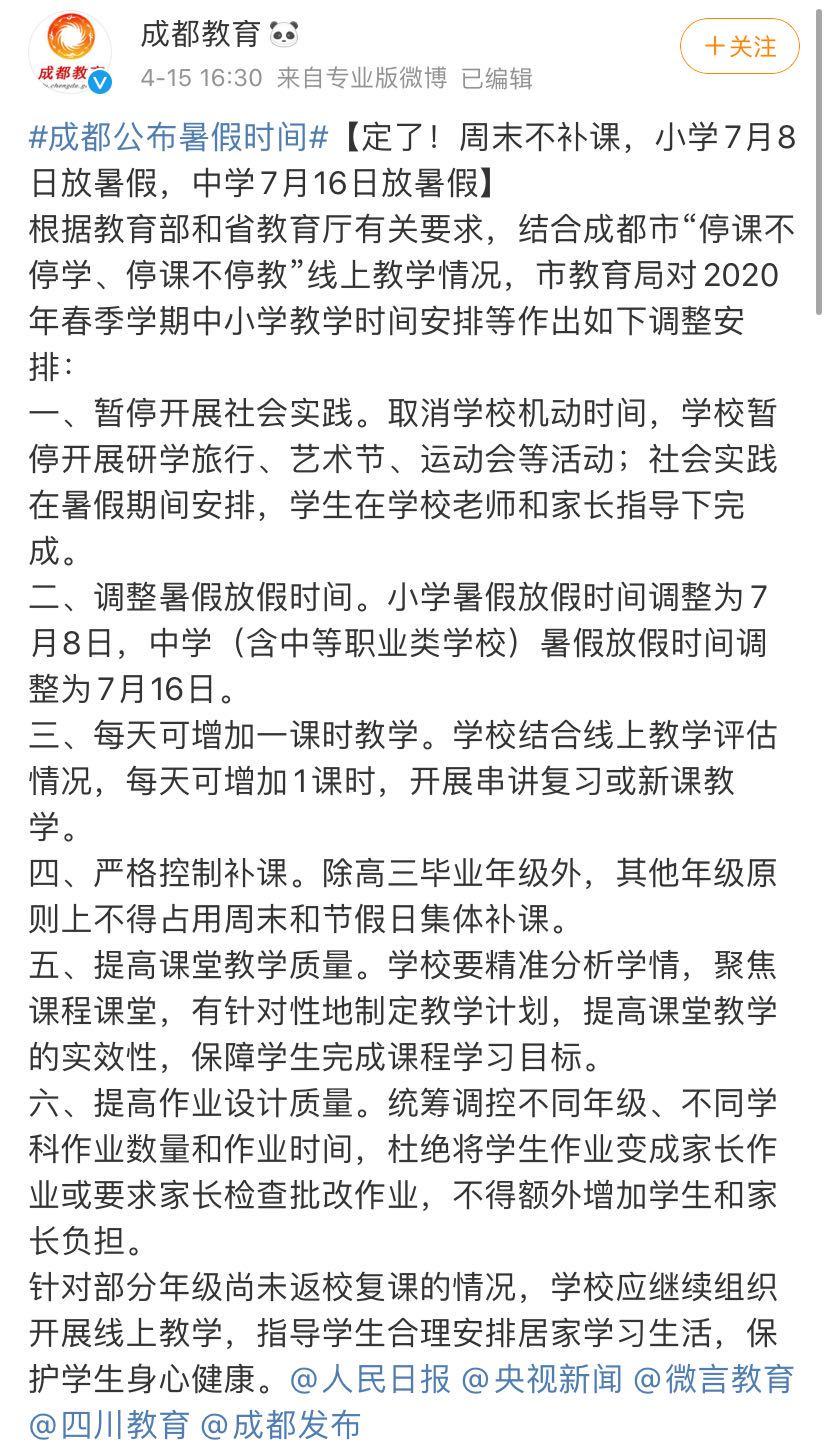 多地还没开学，就有两地官宣暑假时间了！网友：酸了