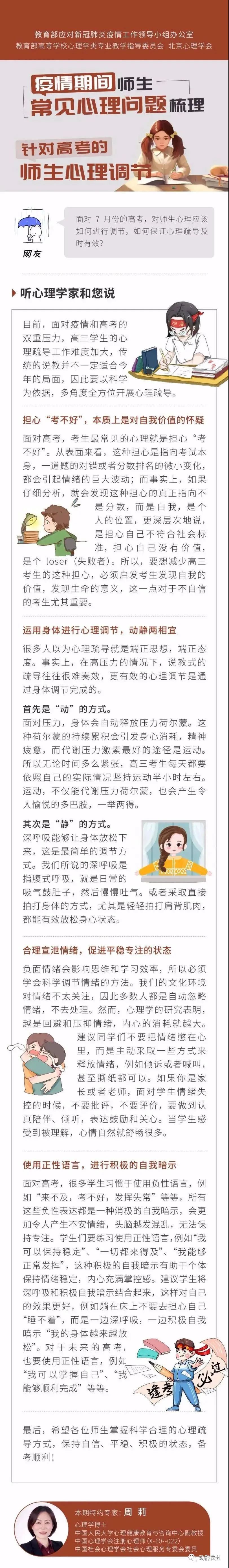 「心理」高三学生如何及时进行心理调节?心理学专家来支招高考延期