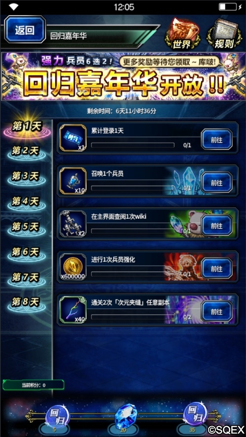 Ffbe 老玩家召回上线狂欢领福利 活动