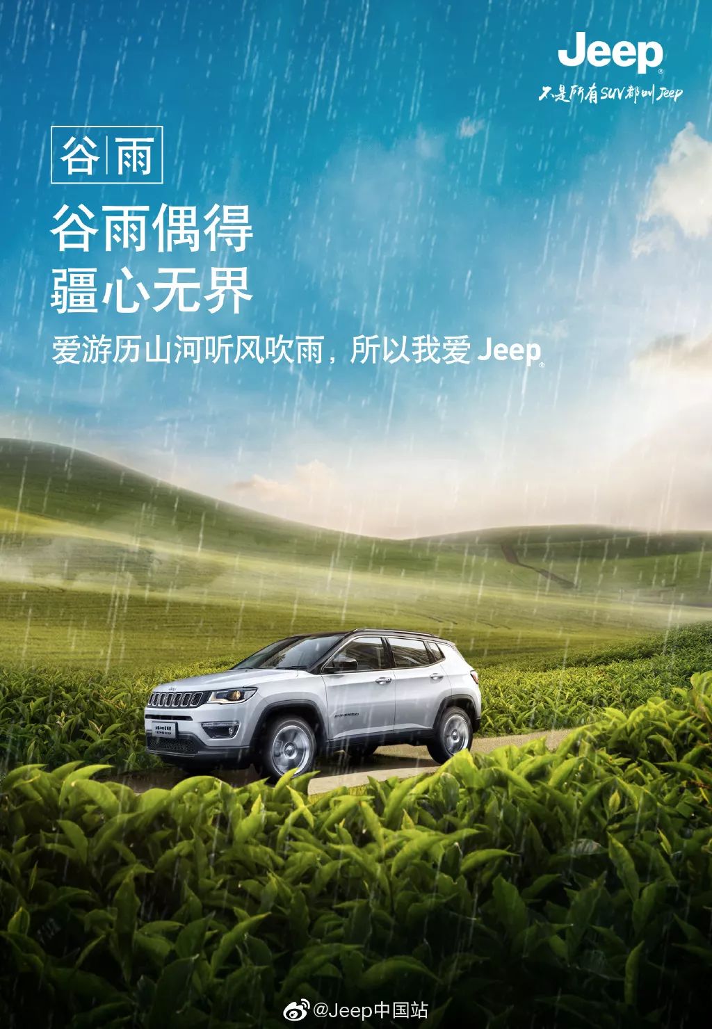 谷雨节气,品牌们的借势海报设计大赏
