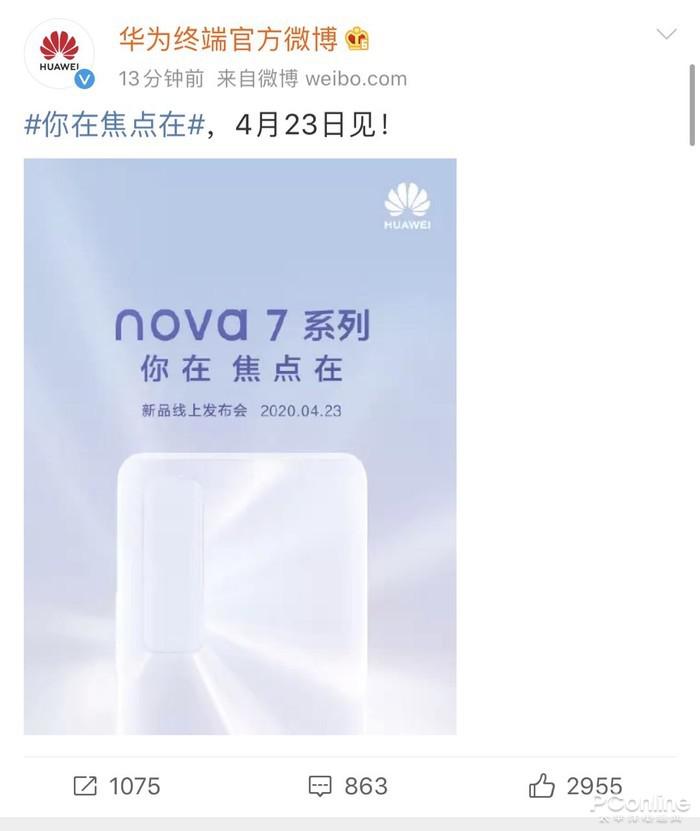 余承东：何必做一点点，要做焦点！nova7强势来袭