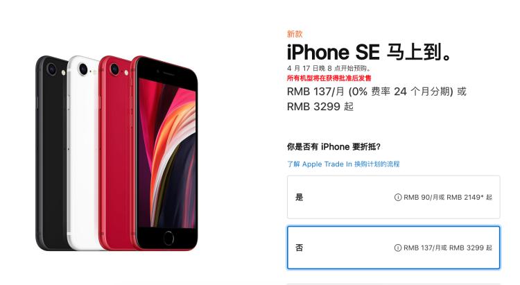 3299元起！苹果发布“廉价版”iPhone，京东预定人