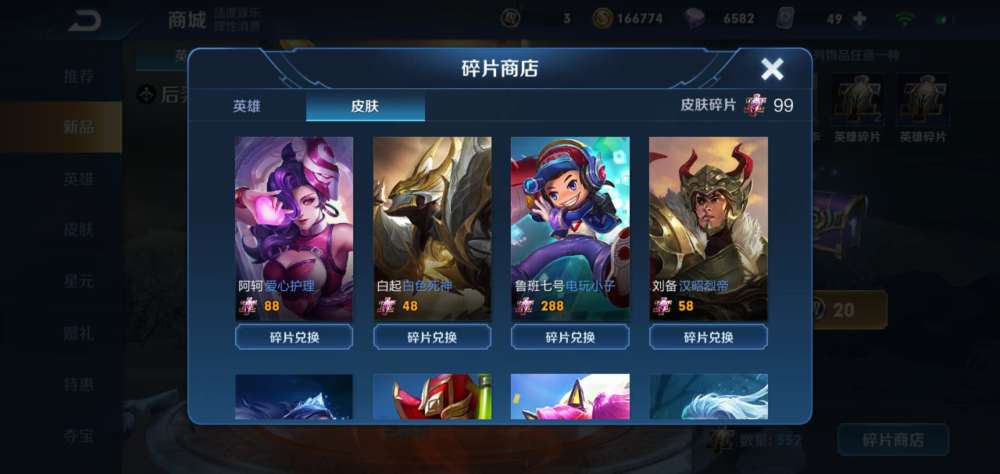 王者荣耀碎片商城皮肤大全 2a9ab8cdbb3242bba524fc96569077d8.jpeg