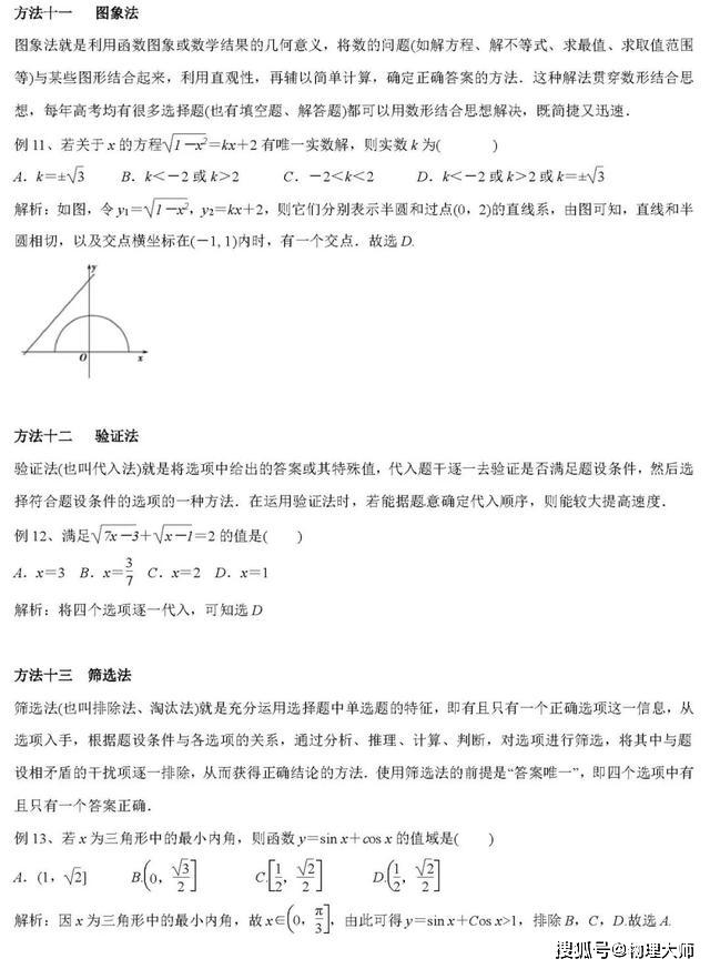 「会用」大师一百——数学大师：16种答题技巧帮你快速搞定选择填空