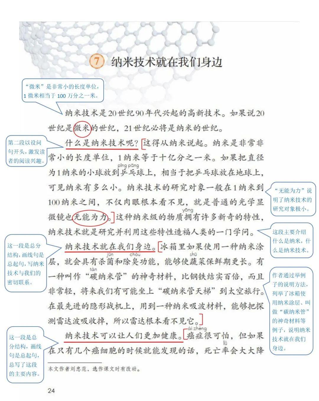 部编版四年级语文下册课堂笔记可打印