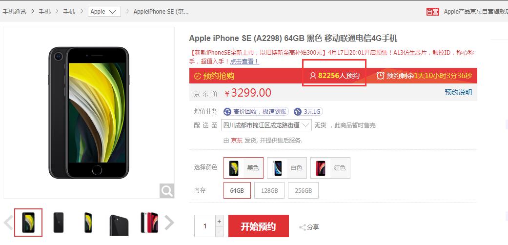 3299元起！苹果发布“廉价版”iPhone，京东预定人