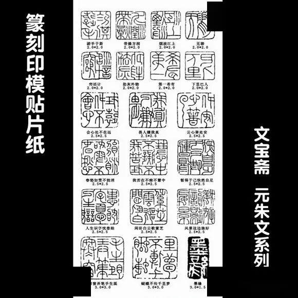 初学篆刻神器,免水印上石,篆刻练习贴纸,汉印元朱文等