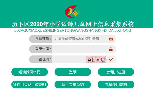 2020年历下区初中排名_2020年历下区中小学招生指南