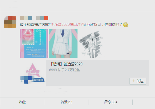 创造营2020啥时候公_《创造营2020》三首公歌!张艺凡失败C位(2)