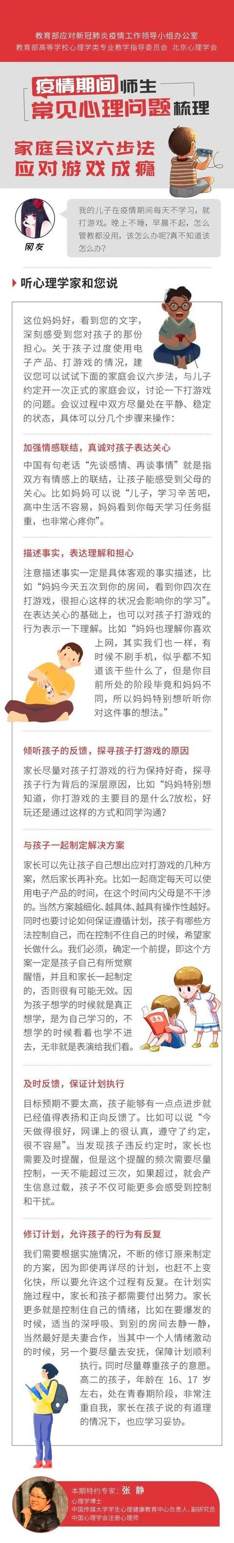 初三女生沉迷游戏被断网爬窗台向队友道歉——孩子玩游戏家长该怎么应对？