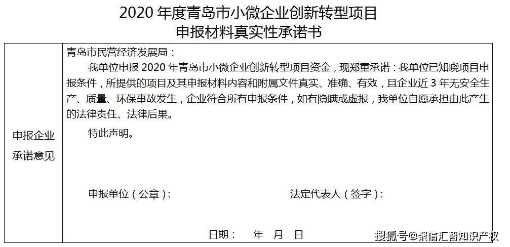 青岛民发局:关于做好2020年青岛市小微企业创新转型项目申报工作的